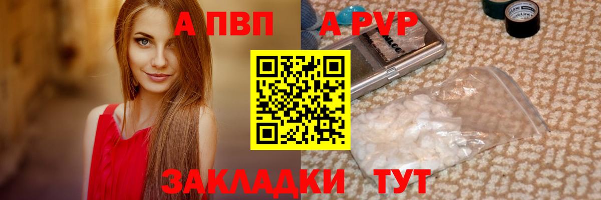 A PVP  A PVP Соль  А ПВП Соль  Alpha PVP СК КРИС  Вход с VPN  Шали 