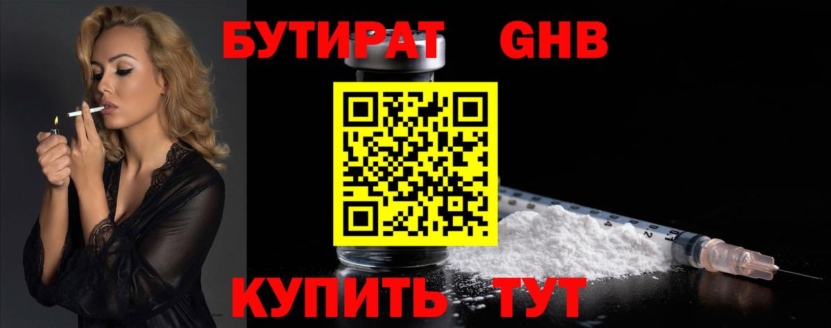 Шали  БУТИРАТ вода  Вход с VPN 