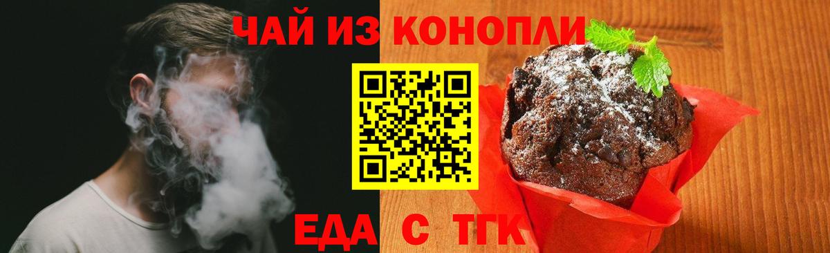 Еда ТГК конопля Шали