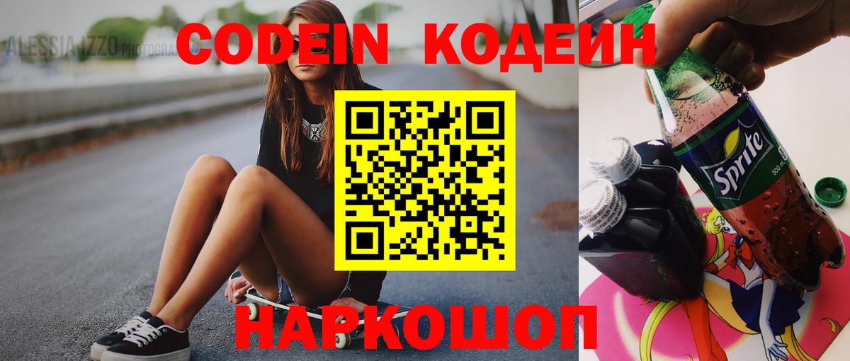 Кодеиновый сироп Lean напиток Lean (лин)  Codein напиток Lean (лин)  Шали  Вход с VPN 