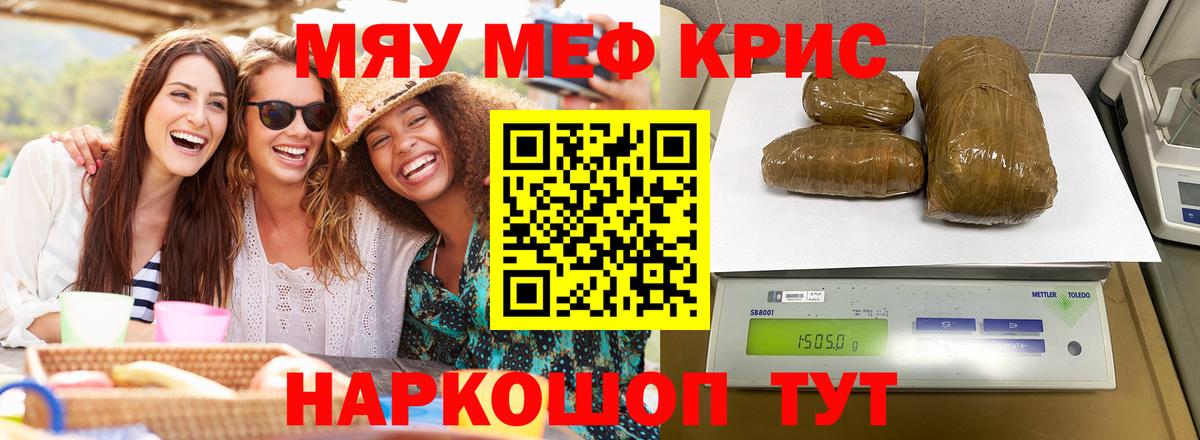 МЯУ-МЯУ  Вход с VPN  МЕФ VHQ  Шали  Меф mephedrone 