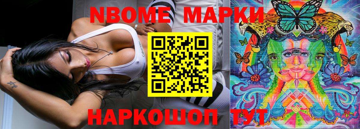 Марки N-bome 1,8мг Шали